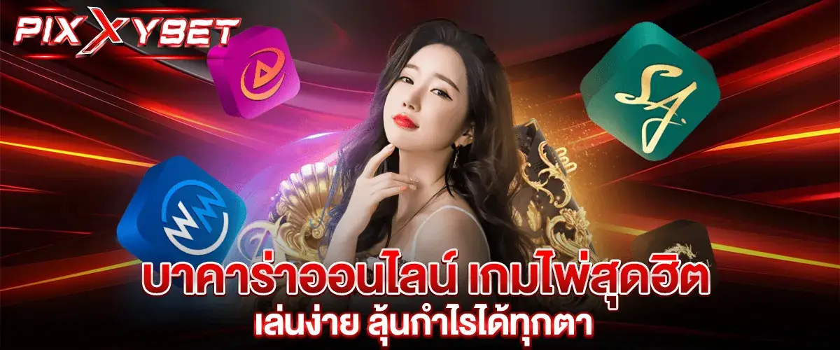online baccarat
