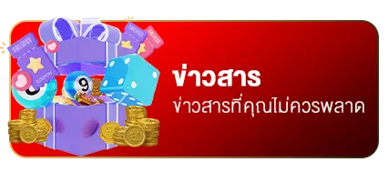 ข่าวสาร