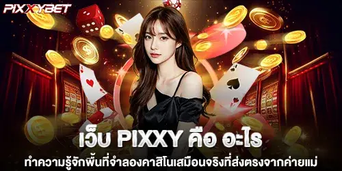 What is the website Pixxy Get to know