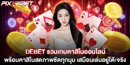 Live casino with clear picture quality